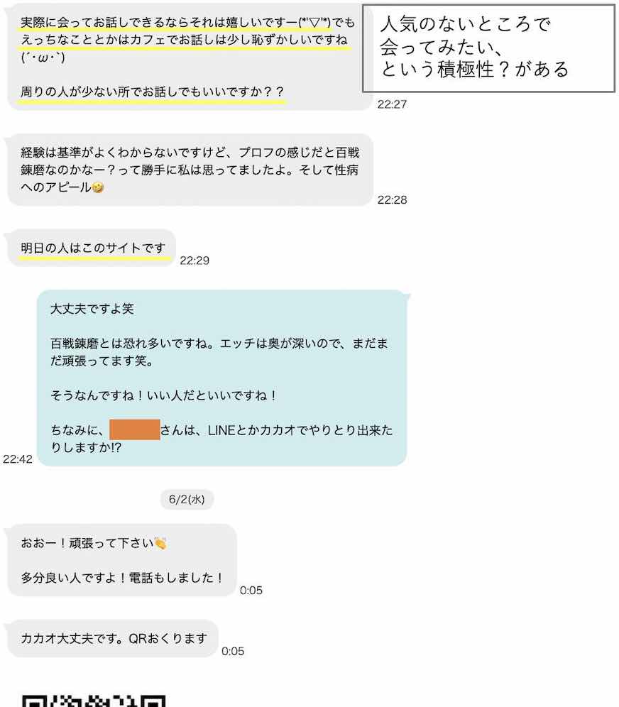 カカオ 交換 エロ